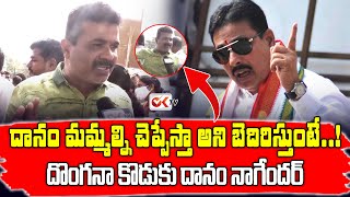 దొంగనా కొడుకు దానం నాగేందర్... | Public Fire's On Danam Nagender | CM Revanth Reddy | OKTV