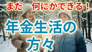 【安堵】年金暮らし、年金支給日にATMに駆け込む年金生活ジリ貧の日々