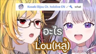 Kaela อัญเชิญ Bijou ออกมาด้วยคำภาษาไทย [Hololive ซับไทย]