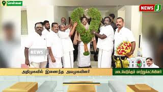 அதிமுகவில் இணைந்த அமமுகவினர் ..! OTHER PARITIES JOIN | ADMK | Newsj