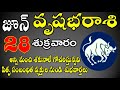 వృషభరాశి జూన్ 28 అన్ని మంచి శకునాలే |Vrushabharasi June 2024 |Vrushabharasi 2024#vrushabarasi