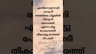 രാസാത്തി എന്നെ വിട്ടു പോകാതെടീ❤️ #malayalamsuperhits #lyricsmalayalam #lyrics  #bestmalayalmsongs