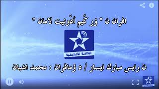 اسايس ن مضي اوال 19-  غشت 2021 - ؤركًيم ادونيت لامان _ الرايس مبارك ايسار _ افران ن محمد اشبان