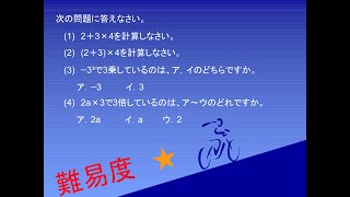 基礎から学ぶ中学数学　四則演算の知識