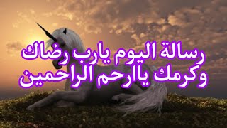 رسالة الانتظار والإختيار بين عيناك