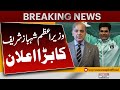 PM Shehbaz Sharif Big Announcement | Pakistan News