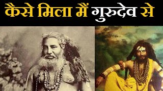 कैसे मिला मैं गुरुदेव से : श्री श्री कुलदानन्द ब्रह्मचारी 34