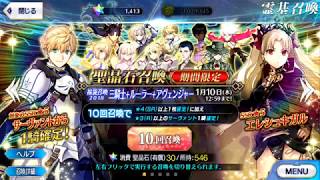 【FGO】三騎士 福袋2018ガチャ