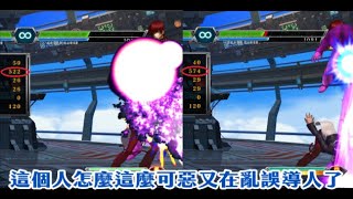 【KOF雜談】道歉啟事+毒咬派生技問題