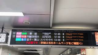 京急羽田空港第3ターミナル駅2番線 都営浅草線・京成押上線直通快特青砥行き電光掲示板