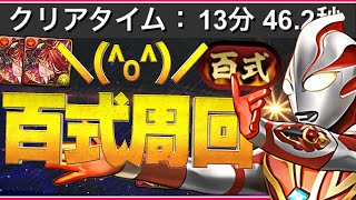 【もはや脳死】半分階層スライドだけで未知の新星クリアwwww【パズドラ　メビウスvs百式】