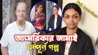 আমেরিকার মার্কিন তরুণ প্রেমের টানে বাংলাদেশে || Viral love story || US Citizen and Gazipur Girl