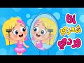 أغنية انا شعري وردي 😔 لاء مابدي | اغاني اطفال عالم فلافي | Fluffy World