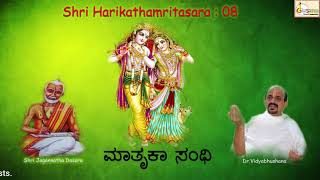 ಮಾತೃಕಾ ಸಂಧಿ | Harikathamritasara 08 | Maatruka Sandhi | Shri Jagannatha Dasaru | Dr. Vidyabhushana