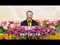 【完整版 卢台长法会开示】2018年6月17日澳大利亚布里斯本《玄艺综述》大型解答会开示（下） 观世音菩萨心灵法门