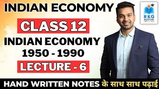 Industrial Sector | Indian Economy 1950 - 1990 : Part 6 | Class 12