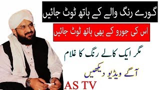 Islamic Bayan By Hafiz Imran Aasi || Short Clips Video By Imran Aasi !! AS TV