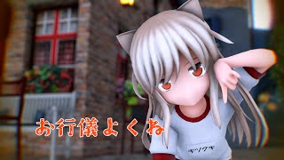 【MMD艦これ】 陸上訓練衣装の 菊月ちゃんで『お行儀よくね』【エボシ式  睦月型 駆逐艦 菊月(きくづき)】