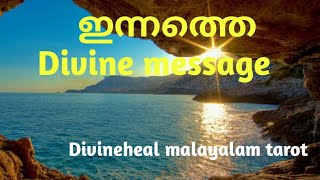 ഇന്നത്തെ ഡിവൈൻ മെസ്സേജ് ✨🌞Divineheal Malayalam Tarotreading ✨🌞