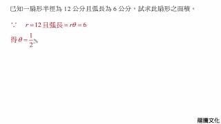 2-1有向角及其度量 習題5 動態解題