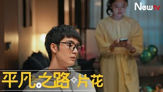 【片花】平凡之路 The Road to Ordinary丨祝欣欣回忆自己如何被渣男一步步“操控”