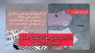 حاجات ندمت لي مدتيهمش في جهازي😢| كيفاه تكوني أنيقة أشهر اولى زواج 🔞