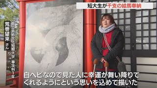 学生が絵馬を神社に奉納　来年の干支「巳」にちなんだ白いヘビを描く