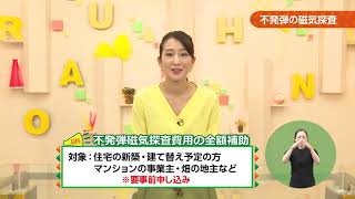 うまんちゅひろば令和元年6月15日、16日放送「不発弾の磁気探査」