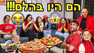 ההדחה שלנו הפתיעה אותם ברמות!!! *מיכל ואלרום נפרדים מהמירוץ למיליון*