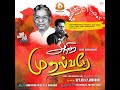 thaaiyannaval maranthaalum official audio pastor.joshua a.prathap singh aadhi mudalvarae