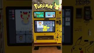 2020年ポケモン自販機　#shorts