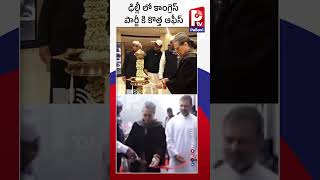 ఢిల్లీ లో కాంగ్రెస్ పార్టీ కి కొత్త ఆఫీస్ | Congress New Office At Delhi | P TV