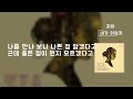 내가 이렇지 feat. 하동균 가사lylics 지아