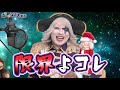 『新cmのアテレコ の仕事がやってきたドッキリ』でゴー☆ジャス限界