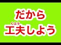 （３）② 深さをつくりながらの攻撃編　楽しく広げる