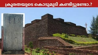 കണ്ണൂർ കോട്ട | St. angelos Fort #youtuber #kannur #history #malayalam #travel #myvlog