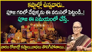 Anantha Lakshmi : How To Do Pooja In House |Best House Tips | Best Moral Video | SumanTV Anchor Jaya
