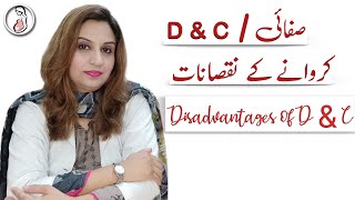 Disadvantages of D \u0026 C | ڈی این سی کروانے کے نقصانات | Dr Aisha Riaz