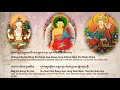 ☸བསྔོ་བ་སྨོན་ལམ་བསྡུས་པ་བཞུགས། a short dedication prayer buddhist prayer to dedicate merits