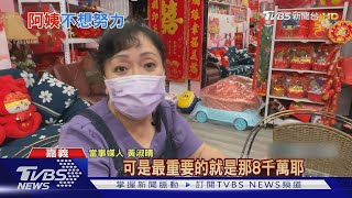 半百美魔女徵婚 媒人曝「要求男方資產8千萬」｜TVBS新聞