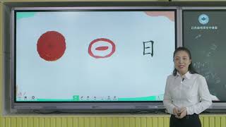 小学语文一年级上册_第1单元《日月水火》第1课时_江苏名师