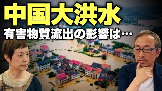 【中国大洪水2021】化学産業集積地の大洪水はどんな影響を与えるか,\