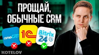 ЛУЧШИЕ CRM системы для бизнеса в 2024 году!