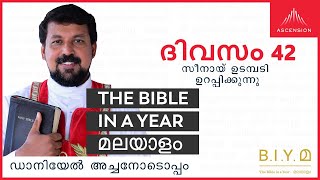 ദിവസം 42: സീനായ് ഉടമ്പടി ഉറപ്പിക്കുന്നു  - The Bible in a Year മലയാളം (with Fr. Daniel Poovannathil)