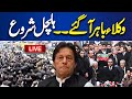 🔴 LIVE | PTI Lawyers Convention In Lahore | Dunya News