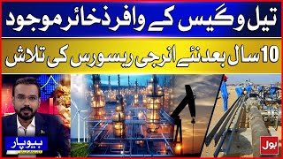 Oil and Gas Reserves In Pakistan | What Will Happen in 10 Years? | BOL News