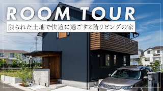 ALIKA HOUSE Room Tour - Asunaro Architectural Studio ★Completed★