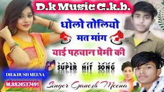 Song 25  सिंगर गणेश मीणा बेलनगं ज