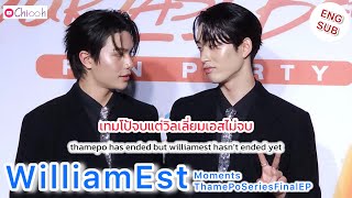 [CC Auto] วิลเลี่ยมเอส | WilliamEst  Moments ThamePoSeriesFinalEP