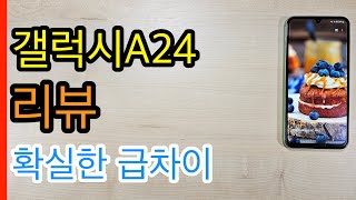 갤럭시A24 리뷰(Galaxy A24 Review)